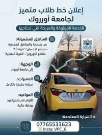 خط طلابي • جامعة أورروك • مكيف بالكامل
