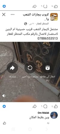 ايجار • الشعب • قريب ام البنين