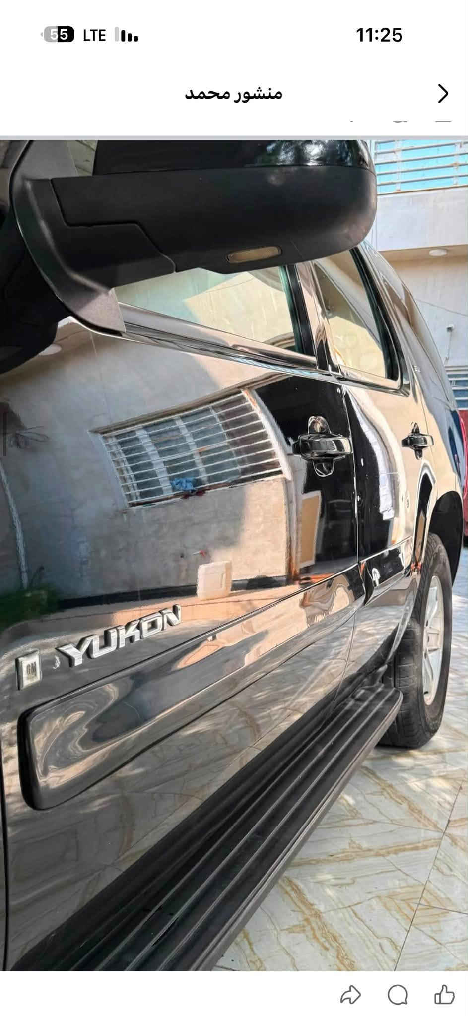 سلام عليكم ..
يوكن وليس دينالي2009  خليجي ماشيه 150 الف 
كفاله عامه عده بنيد صبغ وربع الباب صبغ
فول مواصفات للاخير SLT
سياره جديده مابيه نقص
سعر 175 وبيه مجال مرواس او بيع ماكو مشكله مامتواجد ع الفيس
مكاني بصره ابوالخصيب 
 للاستفسار ***********

نص مكتوب في الصور:
- منشور محمد
- 55 LTE 11:25 منشور محمد