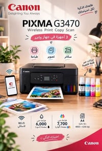 طابعة كانون • 3 في 1 • خزانات حبر