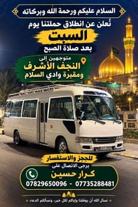 النجف الأشرف • مقبرة وادي السلام • رحلة بعد الفجر