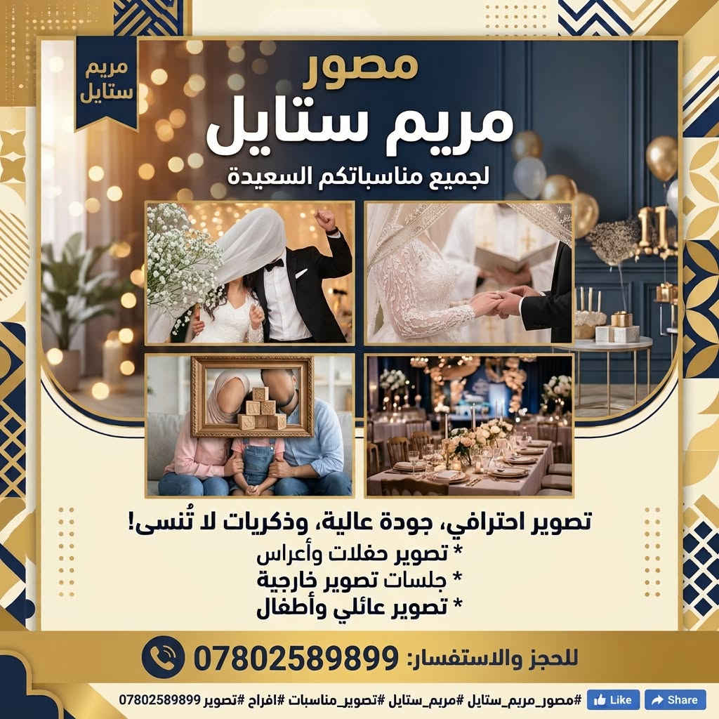 مريم ستايل • تصوير حفلات • حي الجهاد