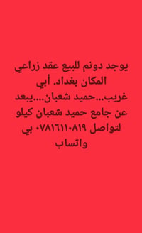 دونم • عقد زراعي • حميد شعبان
