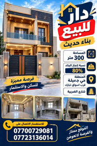 حي جميلة • ٣٠٠م • بناء حديث ٨٠٪