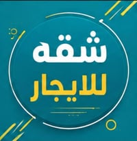 الجنينه • حي الانتصار • سكن عائلي`,`غرفتين`,`صاله`,`مطبخ`,`صحيات`,`طاب...