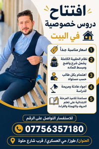 دروس خصوصية • الابتدائية والمتوسطة • طوز خورماتو