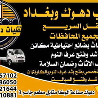 نقل اثاث • تغليف • دهوك بغداد اربيل