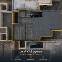 بركات الياسر • ٢٠٠م • واصل للسقف