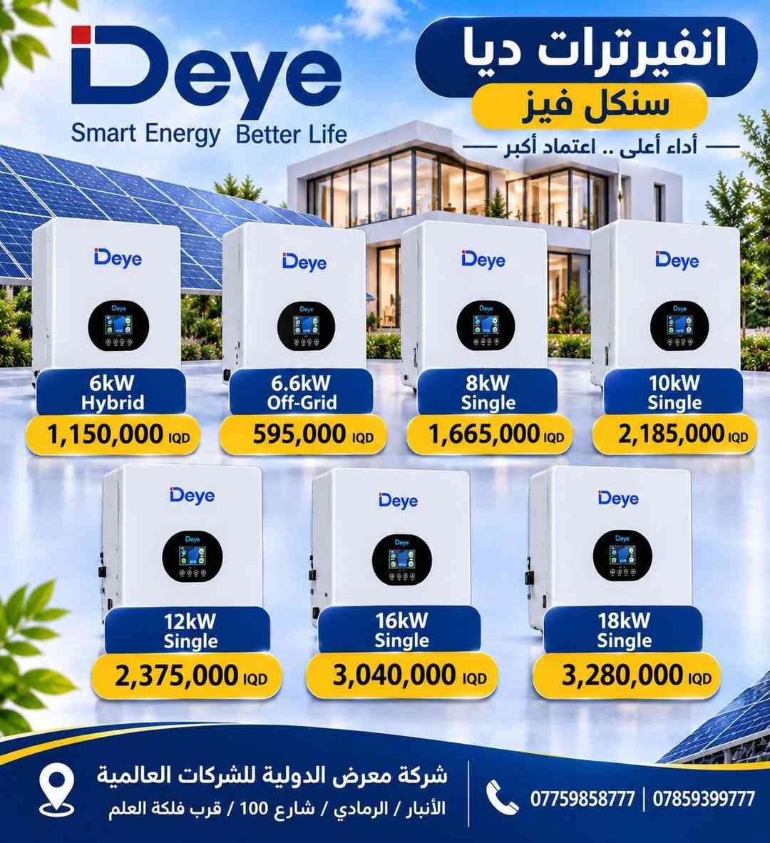 انفيرترات ديا • بطاريات ليثيوم • الرمادي