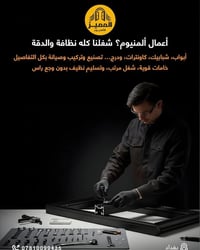 أعمال ألمنيوم • أبواب وشبابيك • بغداد