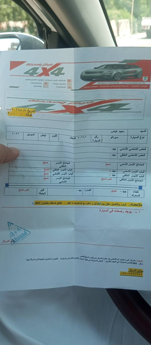 السلام عليكم كيا سيراتو 2010 بيها صبغات اعتبرها حزام السياره المكينه بيها ضعف السياره رقم نجف مكان السياره النجف السعر 85 بيها مجال كلش قليل السونار موجود ويا الصور الاتصال على هذا الرقم ***********
