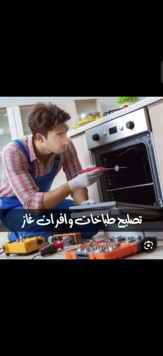 أهلا وسهلا بكم معاكم مركز الأمير لصيانة الطباخات الغازية صيانة مواقعية نجيكم لباب البيت الاتصال/ ***********
