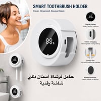 حامل فرشاة ذكي • شاشة رقمية • شحن USB-C