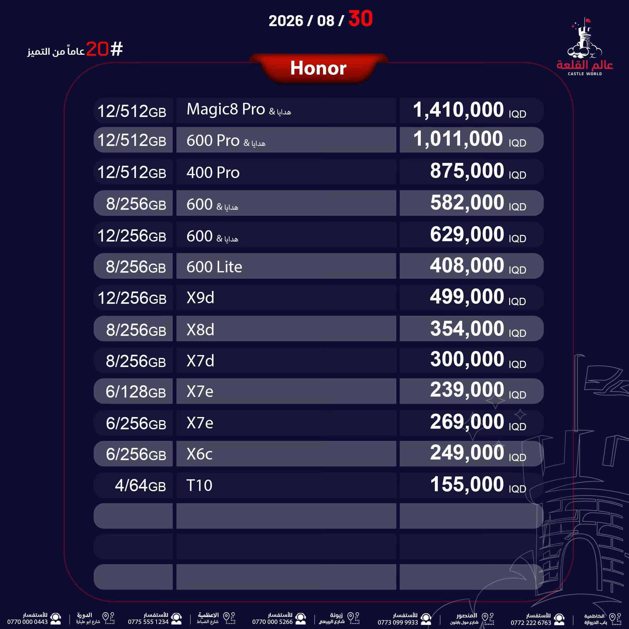عالم القلعة 🏰 📍 نحن وبكل فخر أول 🥇 صفحة أسعار في العراق 💪🏼 📆 تحديث الأسعار بتاريخ: 2026/08/30 🚛 خدمة توصيل متاحة داخل بغداد وجميع المحافظات 👇اطلب جهازك  بالضمان الذهبي 👇 ✨ ضمان عالم القلعة الذهبي : ضمان استبدال الجهاز بقطعة جديدة لمدة عام كامل ( وليس صيانة )  🚨 انتبه! تفاعلك عليه جوائز ! 🎁 كل أسبوع هدية جهاز سامسونگ  🎁 وكل شهر هدية جهاز iPhone 17 Pro Max إلى متابعينا على فيسبوك أو إنستغرام المتفاعلين ❤️ لايك | 💬 تعليق واحد فقط | 📤 مشاركة كل تفاعل = فرصة أكبر للفوز! 📌 ملاحظة اسعار الايفون متغيرة من الوكالات الرسمية 📍 دوام موظفي الشركة :  🔹 الكاظمية (باب الدروازة، قرب مركز الإطفاء) ⏰ 10 ص - 10 م 📞 *********** - *********** 🔹 المنصور (تقاطع مطعم الساعة، قرب الأقواس) ⏰ 11 ص - 11 م 📞 *********** - *********** 🔹 زيونة (الربيعي، مقابل جدار سنتر) ⏰ 11 ص - 11 م 📞 *********** - *********** | 🔧 الصيانة: *********** 🔹 الأعظمية (شارع الضباط، مجاور المتسوق ماركت) ⏰ 12 م - 12 ليلًا 📞 *********** - *********** 🔹 الدورة (شارع ابو طيارة مقابل روضة النجوم ) ⏰ 12 م - 12 ليلًا 📞 *********** - *********** 📆 متواجدون جميع أيام الأسبوع 🚀 #عروض_خاصة #خصومات #أسعار_تنافسية #أصحاب_المحلات #شركات_الأقساط     
