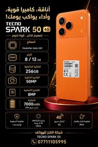 تكنو سبارك 50 • رام 8/12 • بطارية 7000mAh