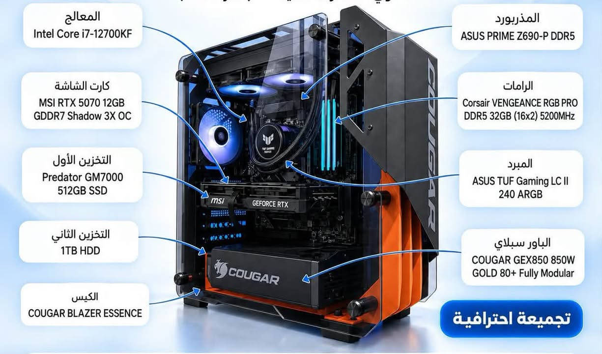 pc للبيع جديد كامل غراض + كراتين
2

CPU i7 12700k

Gpu 5070 كيكا بايت 

Mb/asrock 790 z

Ram 32/3600

Storg ١ m.2  

Power 850
الأسود 

I7/12700kf 
Ram ddr5 5400
M.2/512 
Hdd1t
Rtx5070 
850

مكاني محافظه بابل ومتوفر توصيل 

***********

نص مكتوب في الصور:
- المعالج Intel Core i7-12700KF كارت الشاشة MSI RTX 5070 12GB GDDR7 Shadow 3X OC التخزين الأول Predator GM7000 512GB SSD التخزين الثاني 1TB HDD الكيس COUGAR BLAZER ESSENCE المذربورد ASUS PRIME Z690-P DDR5 الرامات Corsair VENGEANCE RGB PRO DDR5 32GB (16x2) 5200MHz المبرد ASUS TUF Gaming LC II 240 ARGB الباور سبلاي COUGAR GEX850 850W GOLD 80+ Fully Modular تجميعة احترافية