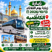 الكاظمية • الثلاثاء • باصات حديثة