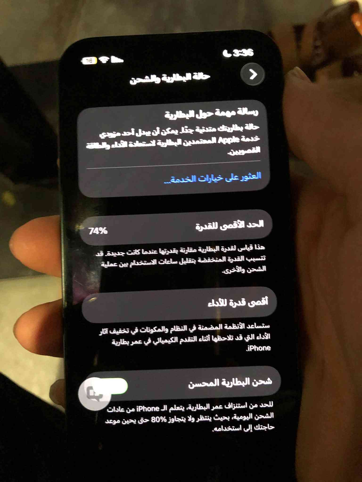 سلام عليكم13عادي ذكره256 بطاريه74 جهاز ما مفتوح شرط انطيك ياه وجهتز مل بيت نضيف العسر خاص وايذه عندك مروس ب13 برو او 12 برو ناكس اروس  الرقم وتساب***********

نص مكتوب في الصور:
- حالة البطارية والشحن
- رسالة مهمة حول البطارية
- حالة بطاريتك متدنية جداً. يمكن أن يبدل أحد مزودي خدمة Apple المعتمدين البطارية لاستعادة الأداء والطاقة القصويين.
- العثور على خيارات الخدمة...
- الحد الأقصى للقدرة
- 74%
- هذا قياس لقدرة البطارية مقارنة بقدرتها عندما كانت جديدة. قد تتسبب القدرة المنخفضة بتقليل ساعات الاستخدام بين عملية الشحن والأخرى.
- أقصى قدرة للأداء
- ستساعد الأنظمة المضمنة في النظام والمكونات في تخفيف آثار الأداء التي قد تلاحظها أثناء التقدم الكيميائي في عمر بطارية iPhone.
- شحن البطارية المحسن
- للحد من استنزاف عمر البطارية، يتعلم الـ iPhone من عادات الشحن اليومية، بحيث ينتظر ولا يتجاوز 80% حتى يحين موعد حاجتك إلى استخدامه.