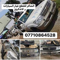 لاندكروزر • قطع غيار • اصلي تيوتا
