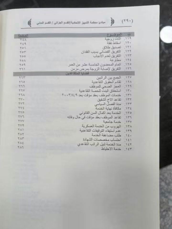 مرافعات مدنية • أسئلة وأجوبة • ٢٠٢٣