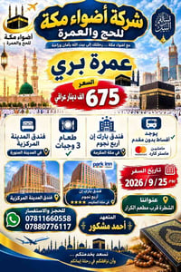 عمرة طيران وبري • بارك إن مكة • أقساط بدون مقدم