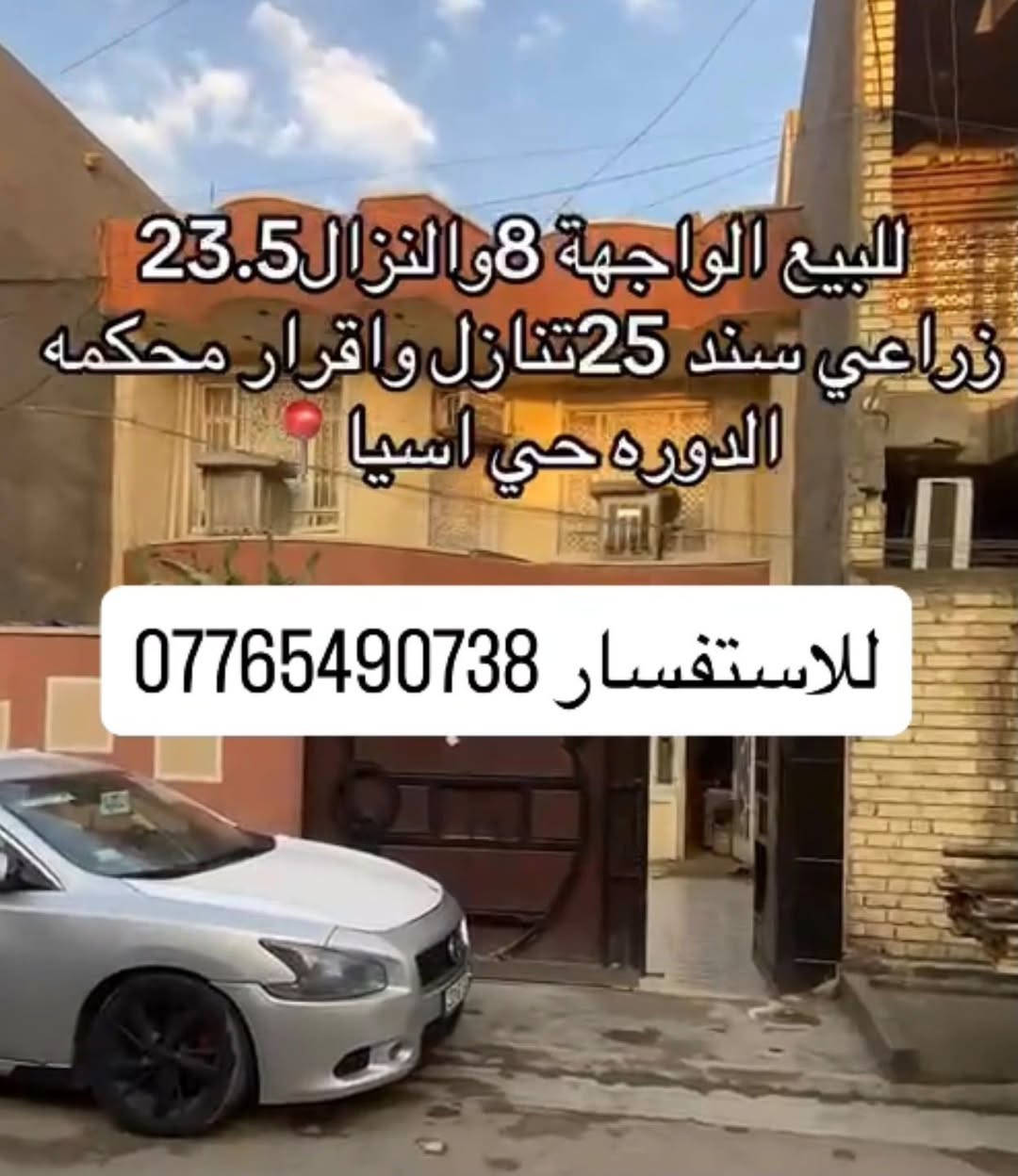 بيت للبيع 🏠
للاستفسار الاتصال على الرقم 
   
***********
