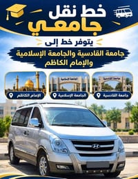 خط نقل جامعي • جامعة القادسية • الجامعة الإسلامية