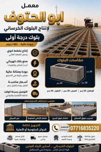 ابلوق • درجاى • شرط النسف