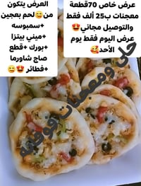 ٧٠قطعة معجنات • توصيل مجاني • سامراء
