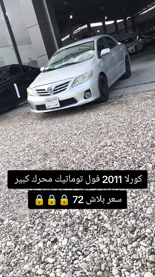 كورلا ٢٠١١ • فول توماتيك • أربيل