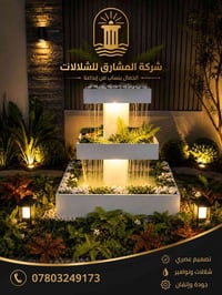 نافورة مطرية • تصميم عصري • توصيل مجاني