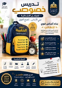 دروس خصوصية • بالبيت • مكاني الصوفيه