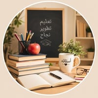 دروس تقوية • ابتدائي ومتوسط وثانوي • عطيشي حي الزهراء