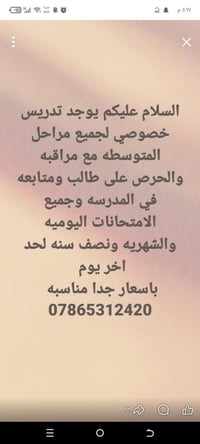 تدريس خصوصي • المتوسطة • مراقبة ومتابعة