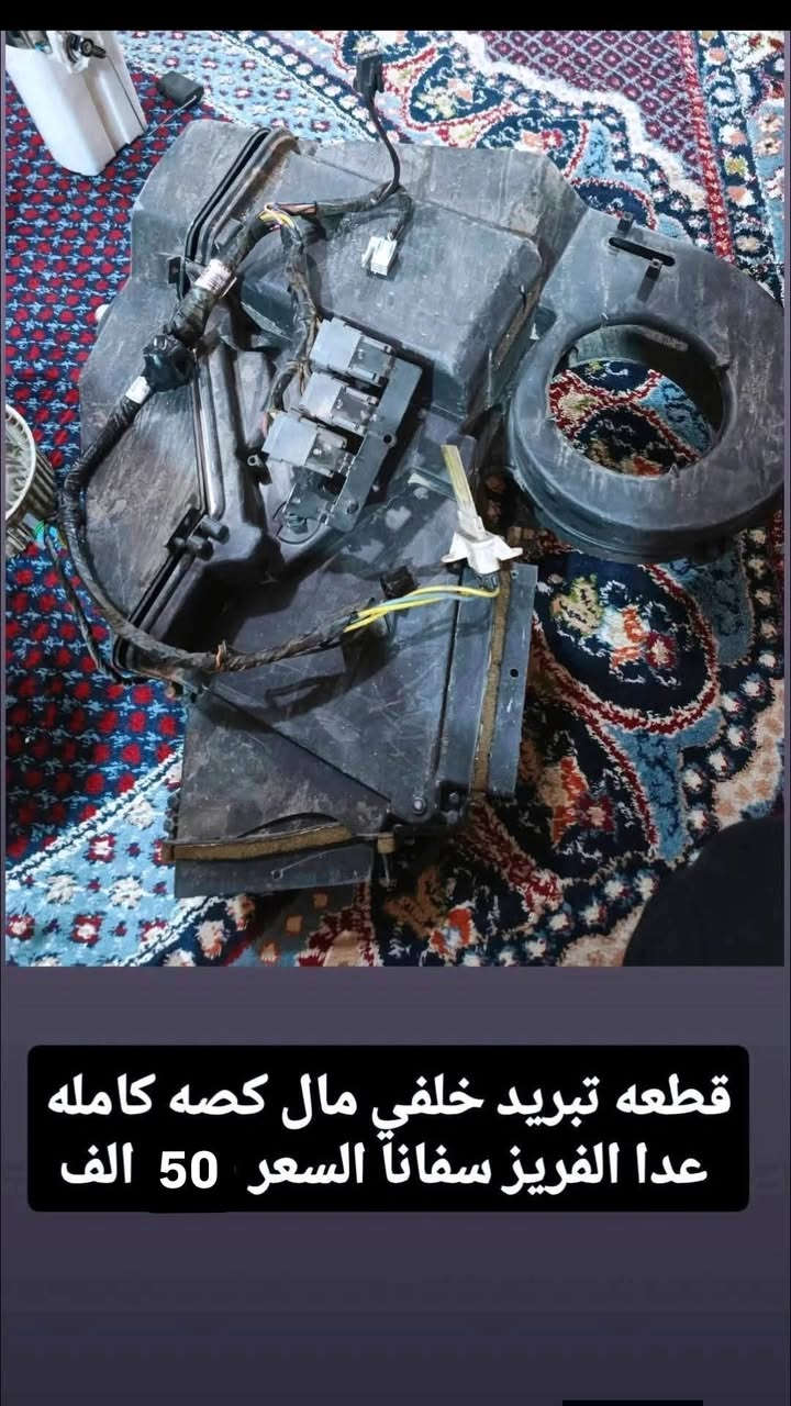 السلام عليكم غراض سفانا للبيع للاستفسار ***********
