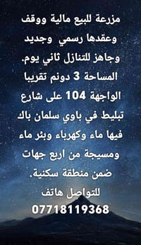 مزرعة • ٣ دونم • باوي سلمان باك