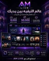 للايفون • اشتراك AM TV • قنوات 4K