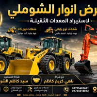 معدات ثقيلة • حفارات هيتاشي • بابل الشوملي