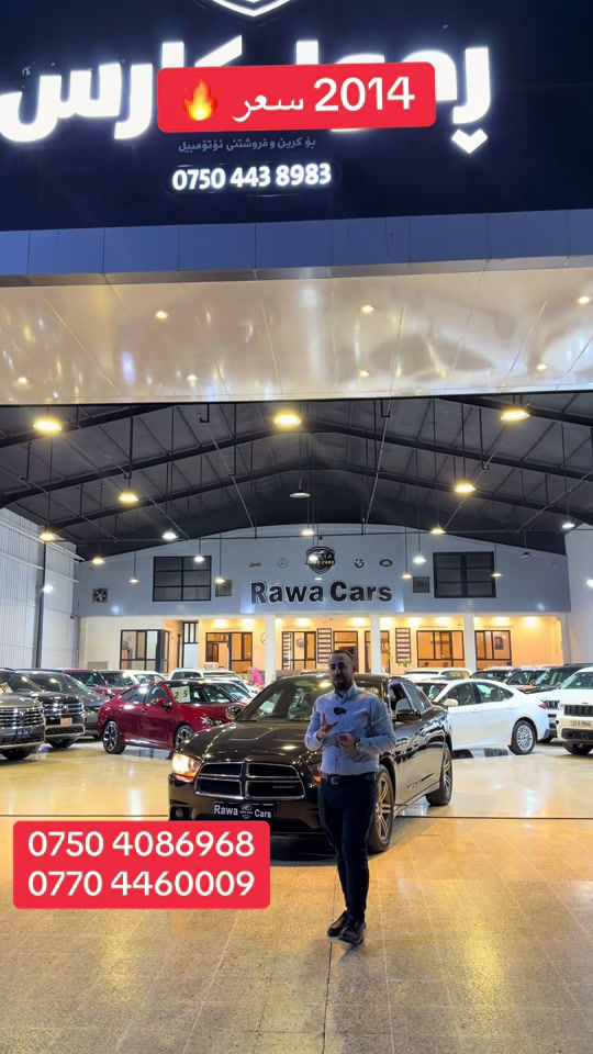 #rawa_cars #dodge #2026 

نص مكتوب في الصور:
- 2014 سعر *********** ***********