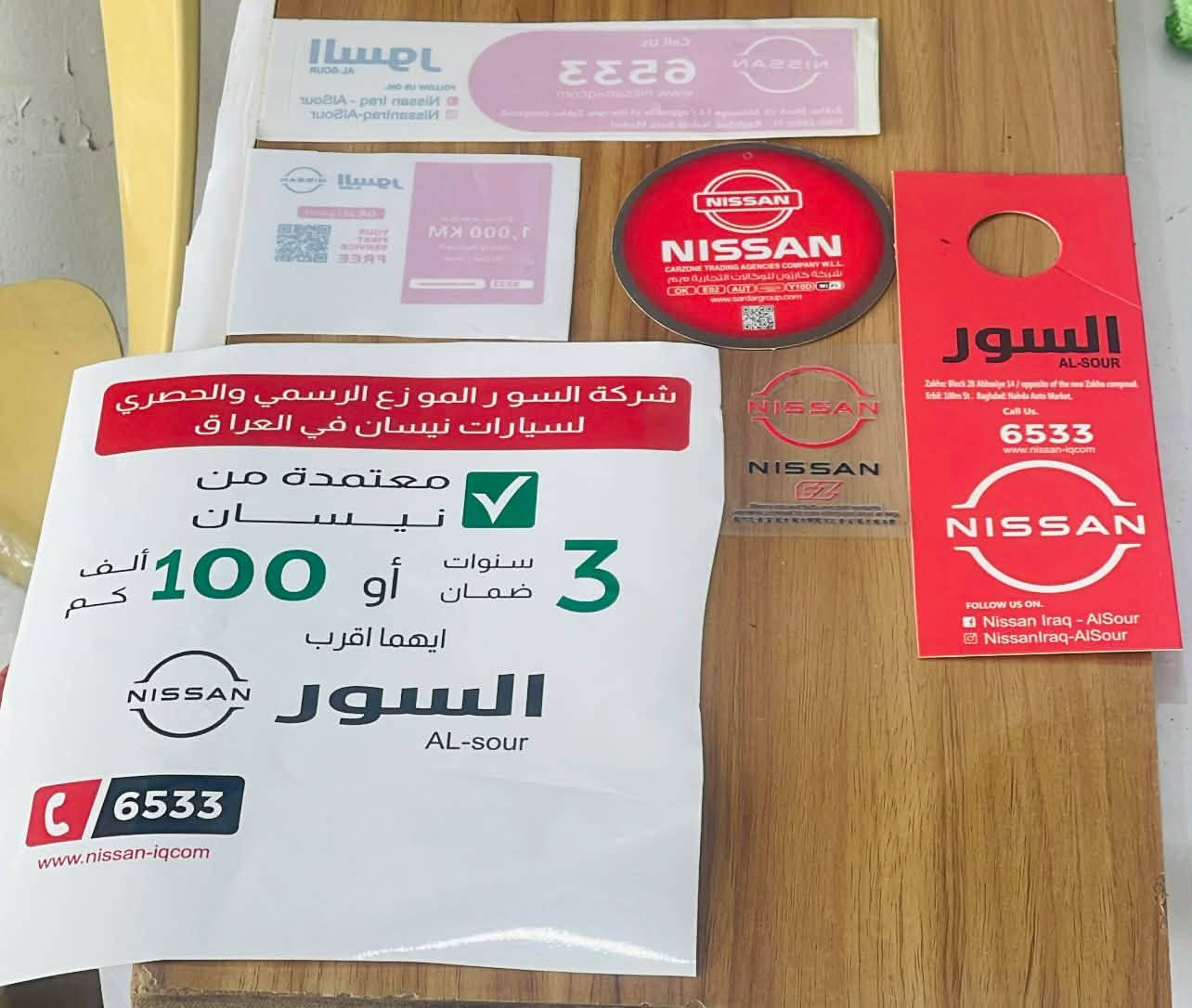 متوفر كفالة كماليات النيسان السني
العنوان بغداد الشرطة الرابعة كماليات النوارس 
***********

نص مكتوب في الصور:
- داخل بغداد توصيل مجاتي يحمي المقاعد من الاتساخ قماش قوي وغير قابل للتمزق سهل التنظيف ومقاوم للماء تركيب احترافي ونظيف متوفر لسيارات