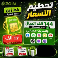 اخذلك  خطوط كل خط يحتوي على  اتصال لكل الشبكات مع انترنيت شهري والسعر ...