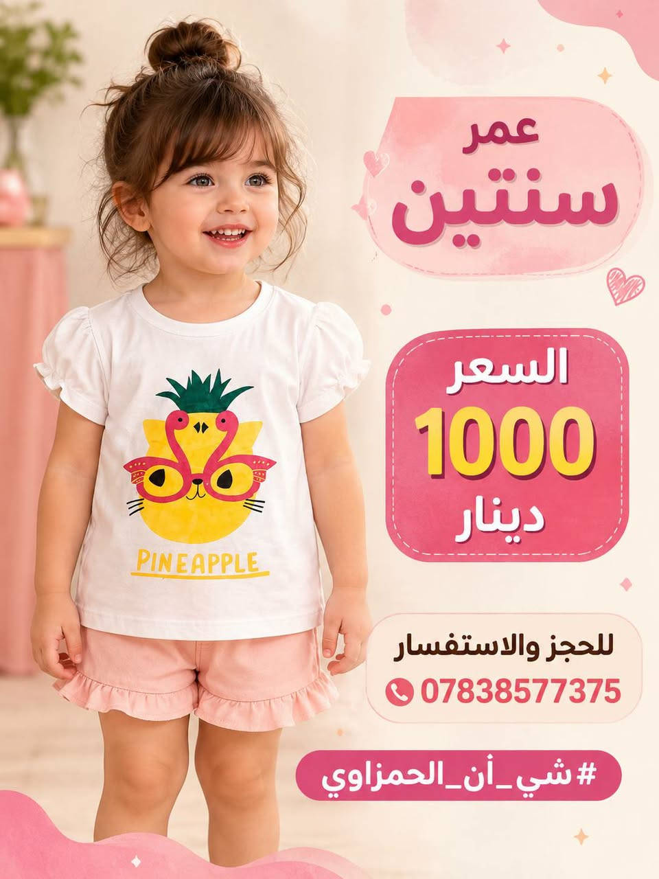 شي ان الحمزاوي
للحجز والاستفسار *********** فقط
كروب الواتساب https://chat.whatsapp.com/JaH5YReeGnIC5btQ4oZiR8?s=cl&p=a&mlu=4
