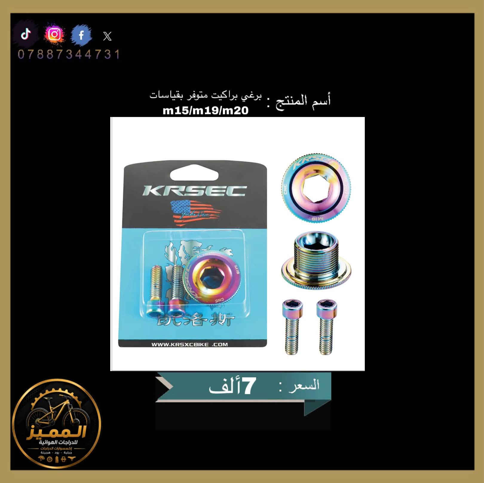 عداد سرعة COOSPO • حقائب دراجة • مفك إطار