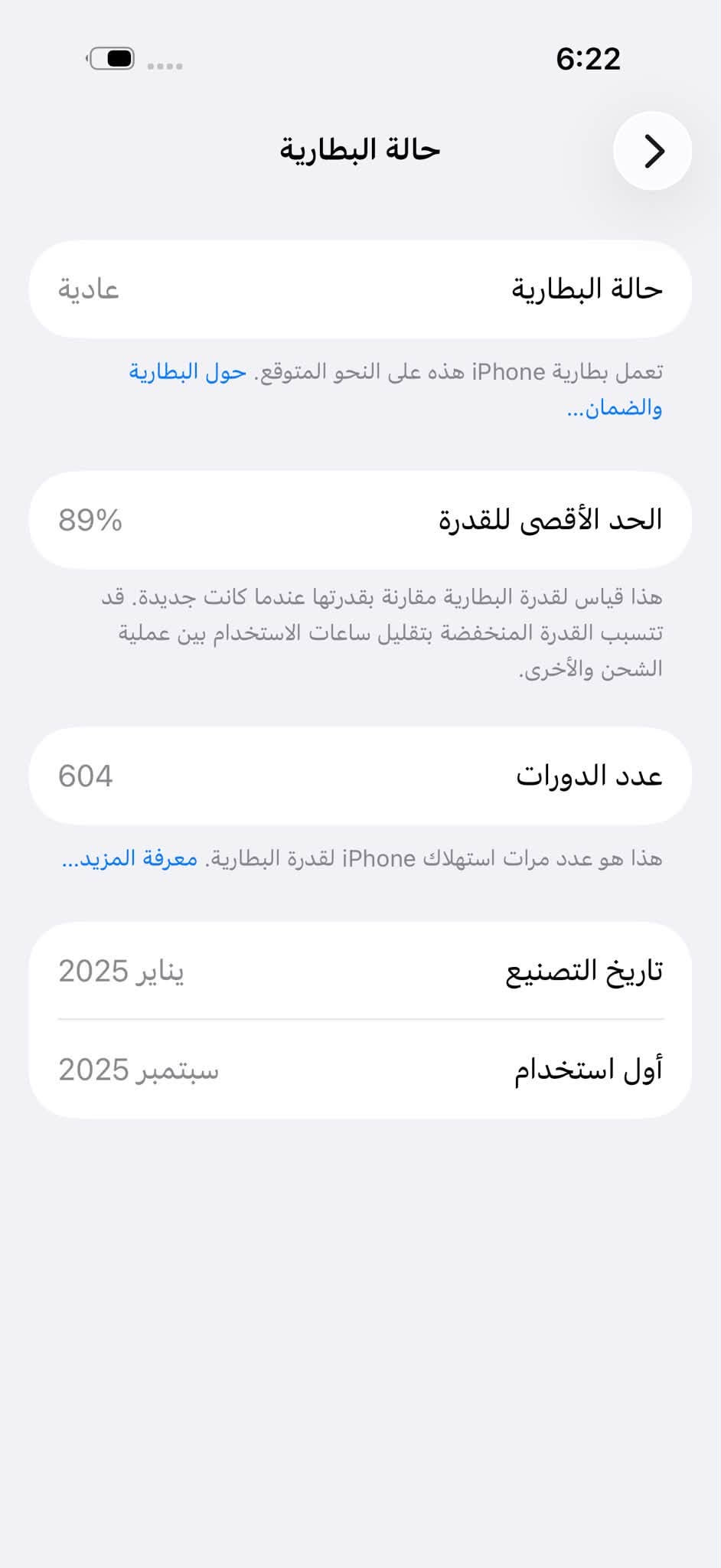 ايفون 16 برو الزغير ذاكرة 128 بطارية 89 نموذج M ماستر كامل ملحقات نضافة 100 عل فحص اذا بي دزلغ لتاخذة لك سعرة ٩٧٥ الف قفل مكاني بغداد البنوك الشراي يتصل ***********

نص مكتوب في الصور:
- 6:22 حول الاسم iPhone إصدار iOS 26.6.1 اسم الطراز iPhone 16 Pro رقم الطراز MYMX3AE/A الرقم التسلسلي H6JWGQ7DH6 الأغاني 0 الفيديوهات 0 الصور 0 السعة 128 غ.ب. متوفرة 103.62 غ.ب. عنوان Wi-Fi F0:04:E1:5E:3D:4C Bluetooth F0:04:E1:65:65:14
- 6:22
- حالة البطارية
- عادية
- تعمل بطارية iPhone هذه على النحو المتوقع. حول البطارية والضمان...
- الحد الأقصى للقدرة
- 89%
- هذا قياس لقدرة البطارية مقارنة بقدرتها عندما كانت جديدة. قد تتسبب القدرة المنخفضة بتقليل ساعات الاستخدام بين عملية الشحن والأخرى.
- عدد الدورات
- 604
- هذا هو عدد مرات استهلاك iPhone لقدرة البطارية. معرفة المزيد...
- تاريخ التصنيع
- يناير 2025
- أول استخدام
- سبتمبر 2025