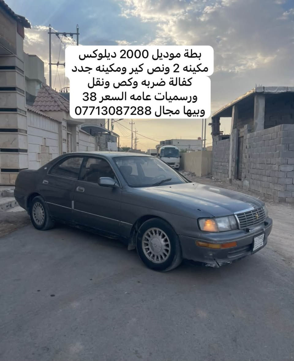 بطة موديل 2000 ديلوكس مكينه 2 ونص كير ومكينه جدد كفالة ضربه وكص ونقل ورسميات عامه السعر 38 وبيها مجال ***********
