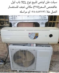 سبلت • طن ونص • TCL