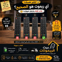 تحديد ريموت • ريموت شاشات • ريموت رسيفر