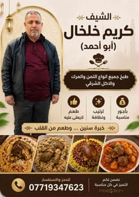 شيف كريم • طبخ مناسبات • تمن ومرق