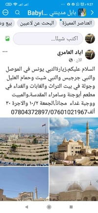زيارة النبي يونس • الموصل • الجمعة ١٠/٢
