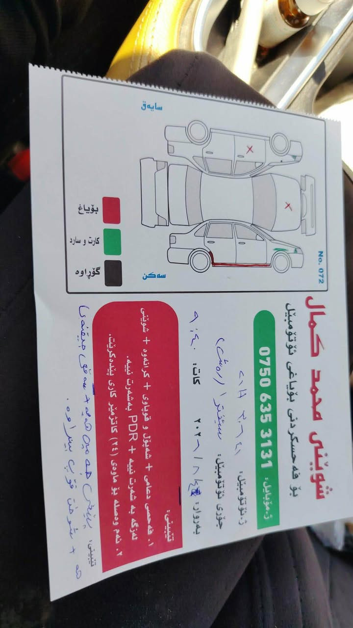 سێنتڕا مۆدێل ٢٠٢٠ بۆینت و دەرگای لای سایەقی بۆیاخە بێ ناوگرتنە مواسەفات SR دەعامی لۆ دەعامی بەشەرتە ڕەقەم و سەنەوی نوێیە تاکوو ٢٠٢٨ 
تەحویل و خرامە بەشەرتە 
نرخ 117
ژ.م *********** كويسينجاك, أربيل
